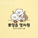 멍치원 이미지