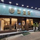 칠성돈 | 상주 삼겹살 맛집, 칠성돈 상주본점