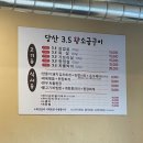 당산3.5 왕소금구이 이미지