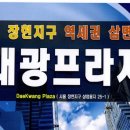 대광프라자 이미지