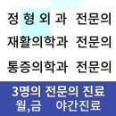 쌍문정형외과재활의학과의원 이미지