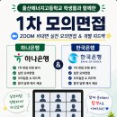 삼성유통기쁜우리샘물 | [울산에너지고등학교] 하나은행·한국은행 1차 면접 대비 비대면 실전 모의면접