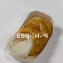성서점(몽블랑제 베이커리 까페) | 마트 빵인데 이 맛이 가능해? 몽블랑제 버터소금모찌빵 솔직후기