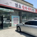 남도돼지국밥 | 울산 굴화 국밥집 ‘남도 돼지국밥’ 모듬수육 후기