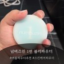블러 | 올리브영 여름 파우더 추천! 넘버즈인 1번 블러파우더 솔직후기