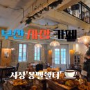 모던224 | 사상 신상 카페 몽벨쉘터 내돈내산 시그니처 음료 대파크림빵 솔직후기
