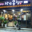 서가장인곱창 - 관악구 난곡로 317 | 서가장인곱창