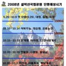 2008년 10월 12일 단풍산행 설악산 1210.2m (강원도 인제) 이미지