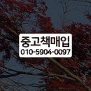 중고책한마음서적 이미지