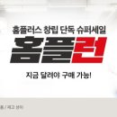 홈플러스 북수원점 이미지