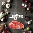 그램그램 이미지