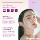 고운우리피부과의원 이미지