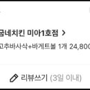 굽네치킨(미아점) 이미지