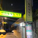 창신삼겹살 이미지