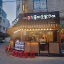 서울 성내동 천호동 맛집 &#39;천호누룽지통닭구이&#39; 반반 후기(기본+양념)