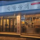 육류상회 - 미추홀구 길파로 25 | 육류상회