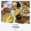 마산합포구 ⓔ-2 | 마산 자산동 자산반점ㅣ20년이상 된 노포 마산중국집