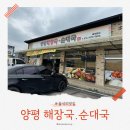 엄나무 순대국 이미지