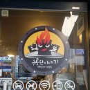 구공탄연탄불고기 이미지