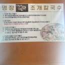 보리향칼국수 | 해물이 가득했던 금마 명장조개칼국수