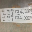 쪽문만두 이미지