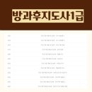 [1급과정] 방과후지도사 1급 이미지