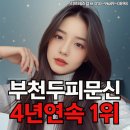 정수리 | 부천두피문신 후기｜정수리 비침 … 드디어 해결했습니다