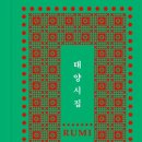 태양여인숙 이미지