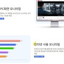 JTM | PC모니터링 포앤비 JTM(직원PC 모니터링) 시스템 재택근무관리