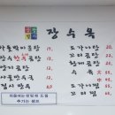 곰탕명가장수옥