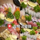 청석로3길 | 삼척 시로야 이자카야 안주맛집 술집 추천 가성비횟집