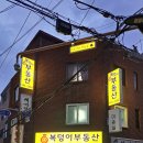 복덩이부동산공인중개사사무소 이미지