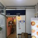 북촌돈부리 이미지