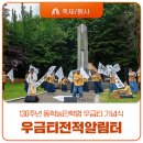 130주년 동학농민혁명 우금티 기념식과 우금티전적 알림터