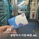 홍콩 공항에서 가장 빠르게 이동하는 AEL 탑승후기 + 할인꿀팁