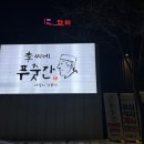 이씨네푸줏간 이미지