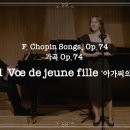 피아니스트 신효건-‘𝐒𝐚𝐥𝐨𝐧 𝐝𝐞 𝐂𝐡𝐨𝐩𝐢𝐧 ’-쇼팽가곡-아가씨의 소원-소프라노 이한나 | 바리톤 김태일 이미지