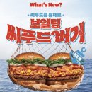 버거킹(수송동점) | 버거킹 신메뉴 보일링 씨푸드버거 디아블로 내돈내산 후기