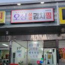 포천 임영웅 친구가 운영하는 맛집, &#39;오성삼겹김치찜&#39;