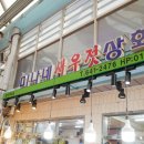 미나네 새우젓 상회 이미지