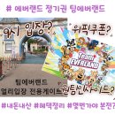에버랜드 정기권 365 솔직후기! 팀 에버랜드 혜택 총정리 (얼리입장·위픽 쿠폰 실사용)