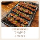 김복남맥주 부평더샵점 이미지