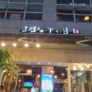 삼겹살과지짐이