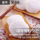 대우떡방앗간 이미지