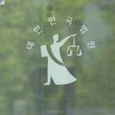[단독]성별·주민번호도 다른데…동명이인에 “빚 갚아라” 황당 판결 이미지