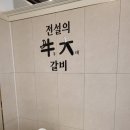 갈비의전설부산