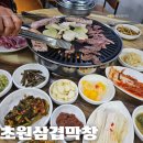 저렴한 가격과 푸짐한 사장님 인심에 놀란 맛집 대구 평리동 고기집 초원삼겹막창!