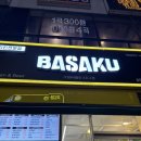 [대구 북구] 칠곡 바삭돌이 바사쿠 3지구점 치킨 맛집 내돈내산 솔직후기