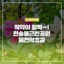 한솔뜰근린공원 이미지