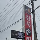상록손짜장 이미지